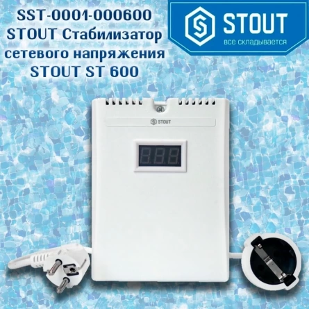 Стабилизатор сетевого напряжения STOUT ST 600 фото 2