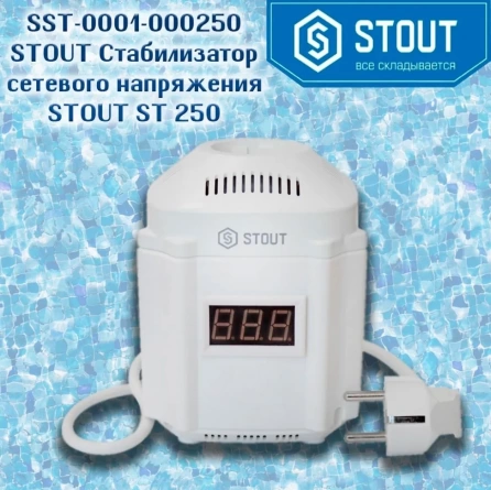 Стабилизатор сетевого напряжения STOUT ST 250 фото 2