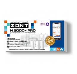 Универсальный контроллер для сложных инженерных систем ZONT H2000+ PRO