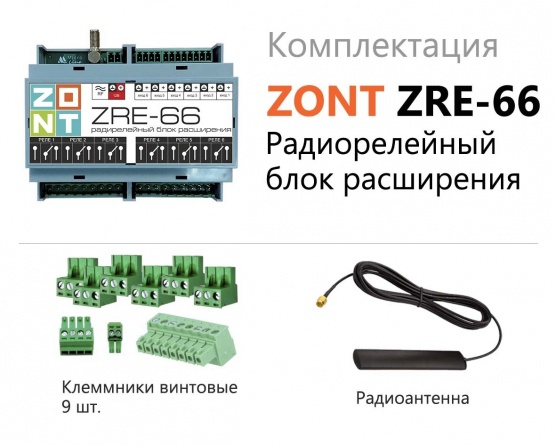 Радиорелейный блок расширения для контроллера ZONT ZRE-66 фото 2