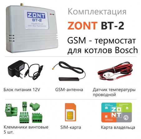 GSM термостат для газовых котлов BOSCH ZONT BT-2 фото 2