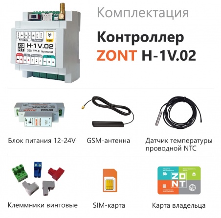 Отопительный контроллер для газовых и электрических котлов ZONT H-1V.02 фото 2