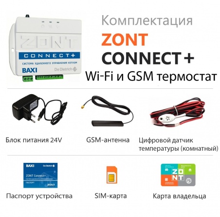 Wi-Fi и GSM термостат для газовых котлов BAXI и De Dietrich ZONT CONNECT+ фото 2