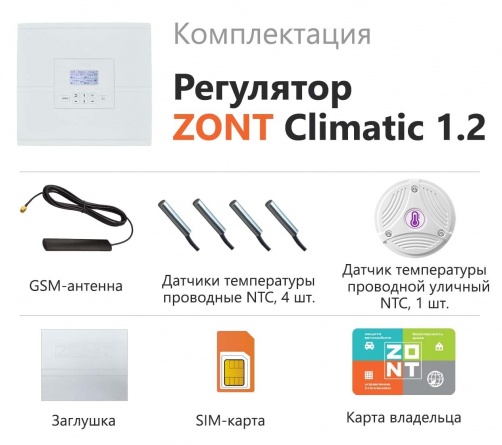 Автоматический регулятор системы отопления ZONT Climatic 1.2 фото 2