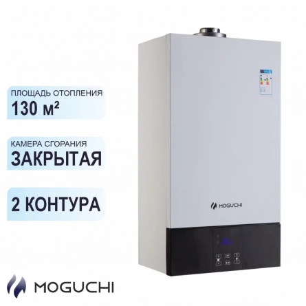 Газовый настенный котел MOGUCHI GBL 13F двухконтурный фото 1