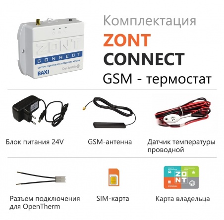 GSM термостат для газовых котлов BAXI и De Dietrich ZONT CONNECT фото 2