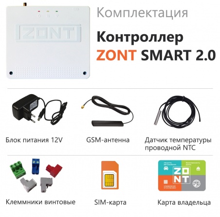 Отопительный контроллер для газовых и электрических котлов ZONT SMART 2.0 фото 2