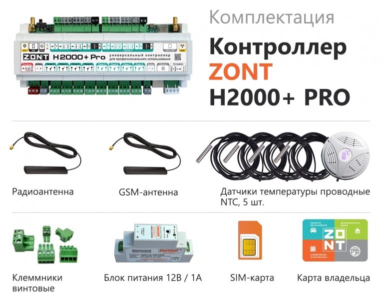 Универсальный контроллер для сложных инженерных систем ZONT H2000+ PRO фото 2