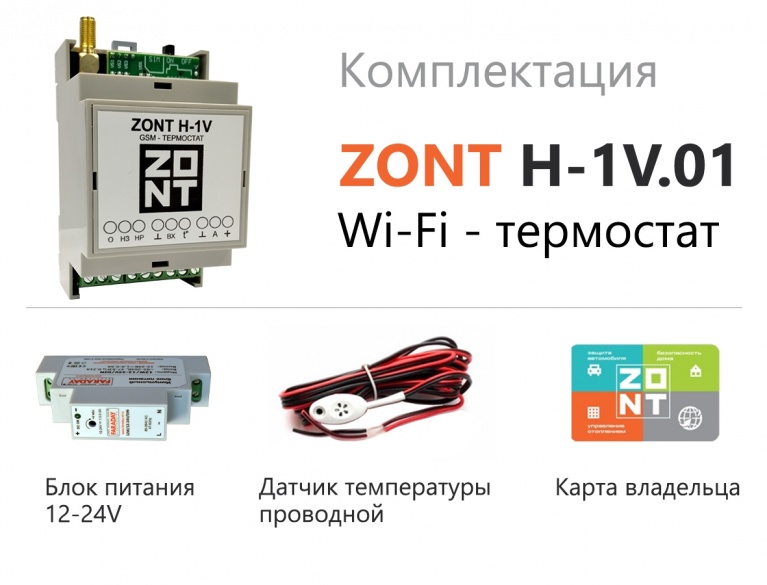 Wi-Fi термостат для газовых и электрических котлов ZONT H-1V.01 фото 2